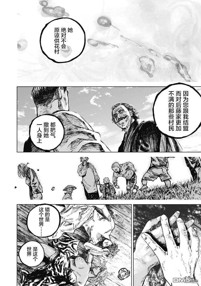 第86话-狩猎-二宫正明（第18张）