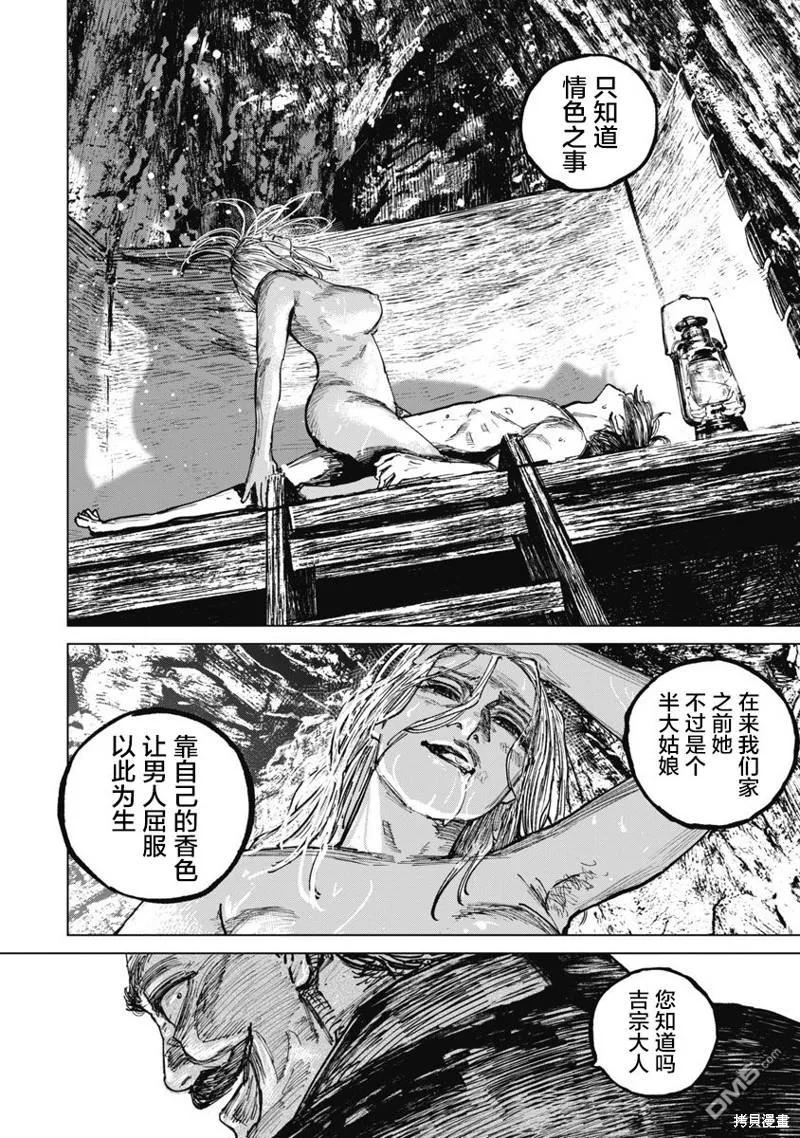 第86话-狩猎-二宫正明（第16张）