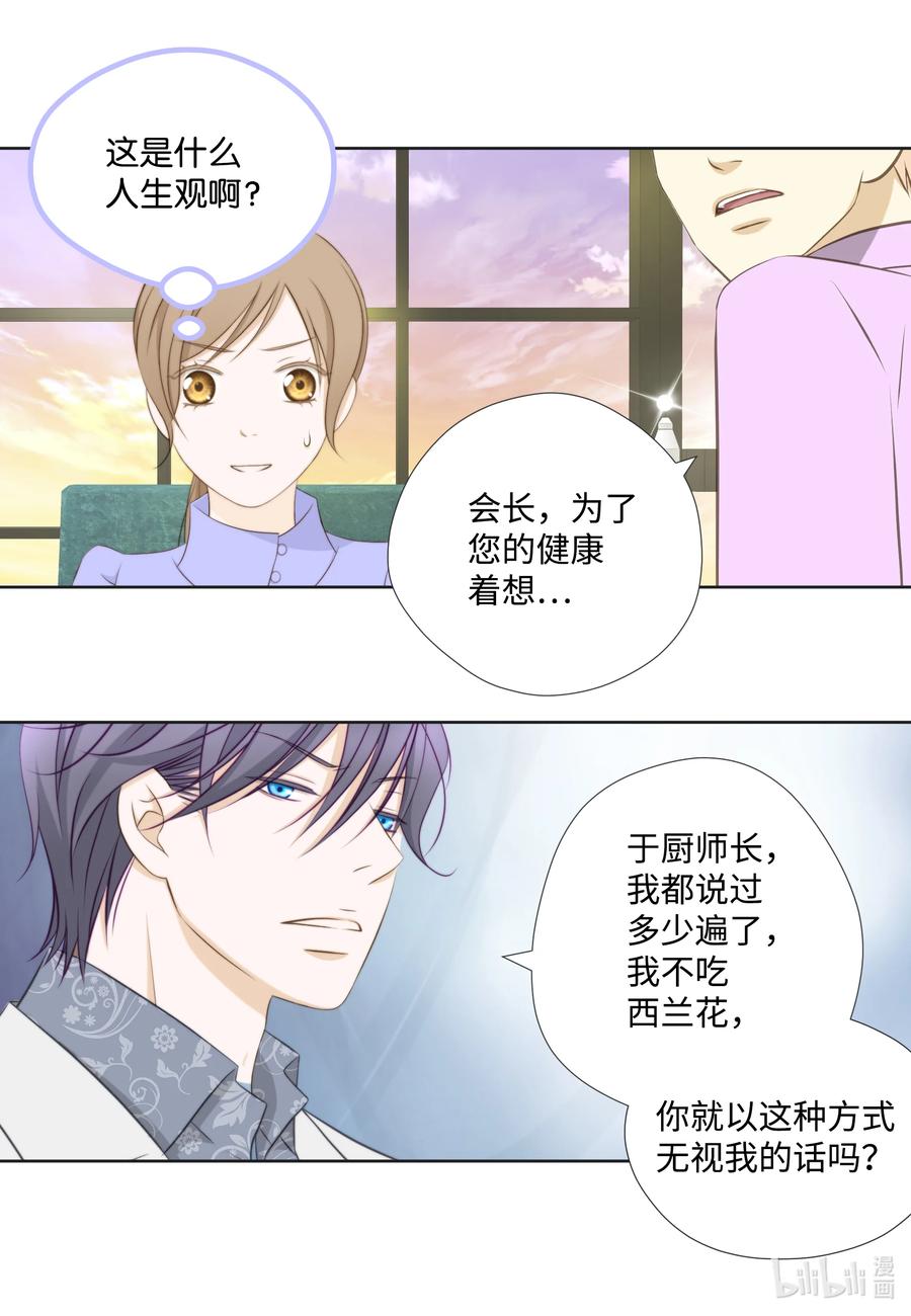 89西兰花-长腿叔叔竟然是霸道总裁-CHOI MeeAe,鹤山文化社,极直社（第14张）