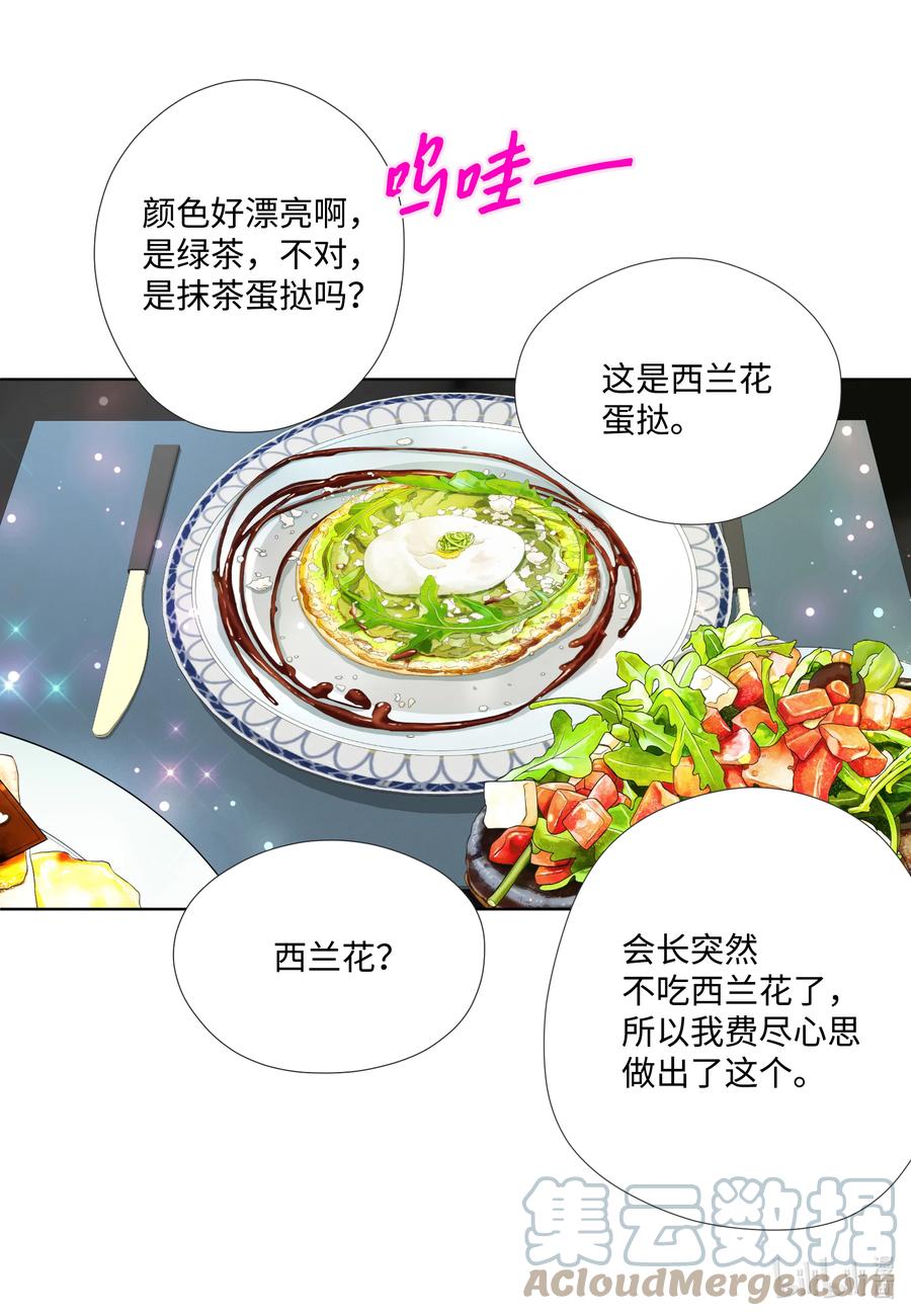 89西兰花-长腿叔叔竟然是霸道总裁-CHOI MeeAe,鹤山文化社,极直社（第10张）