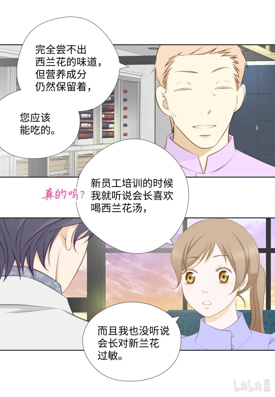 89西兰花-长腿叔叔竟然是霸道总裁-CHOI MeeAe,鹤山文化社,极直社（第11张）