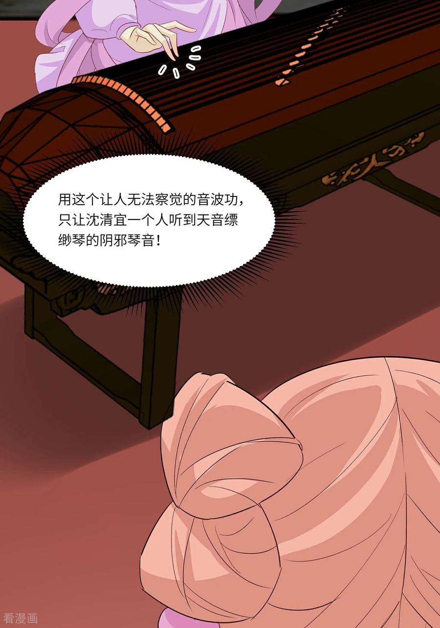 第90话自我陶醉-穿越王妃，夫君别找虐-成都平流（第41张）