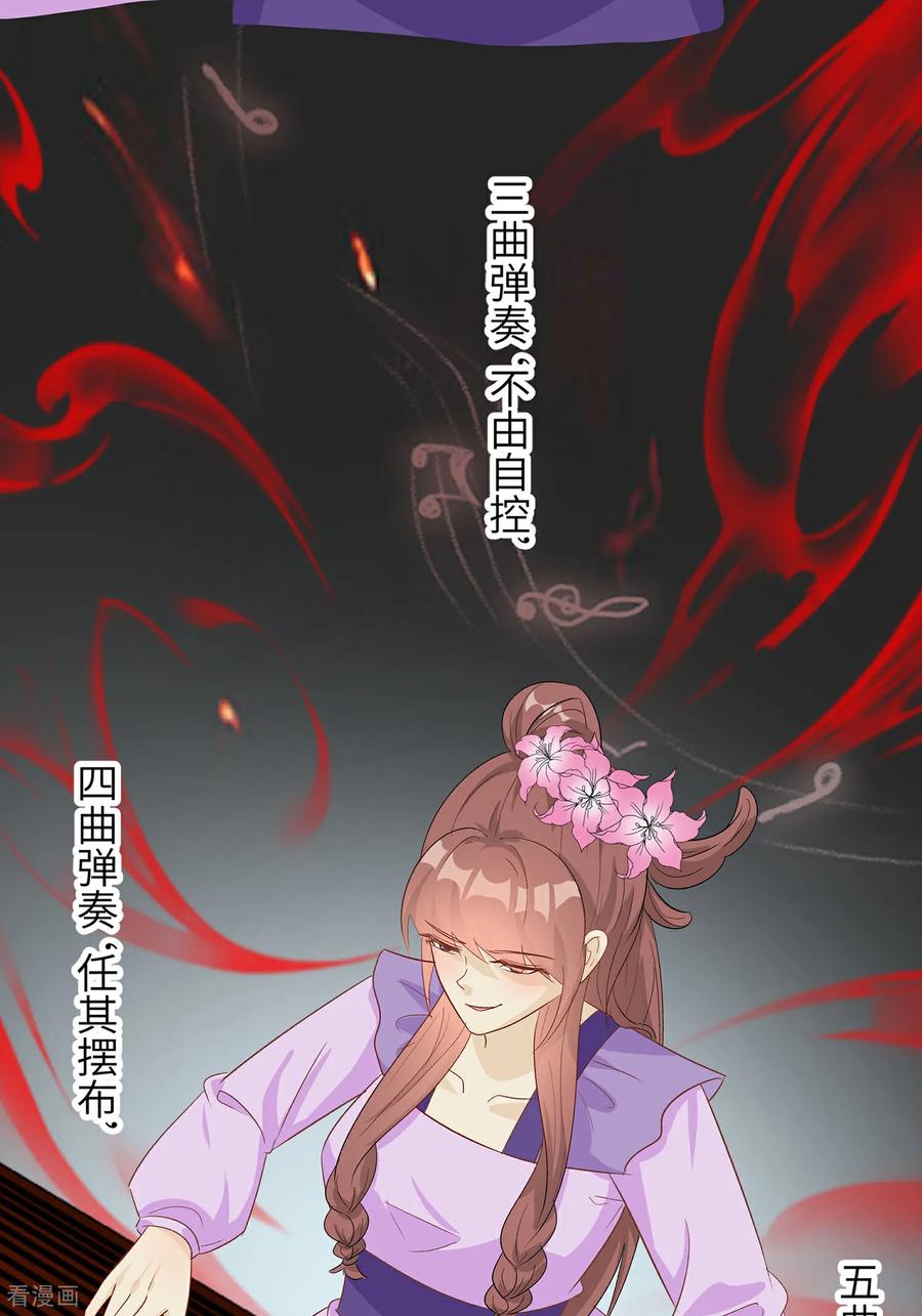 第90话自我陶醉-穿越王妃，夫君别找虐-成都平流（第38张）