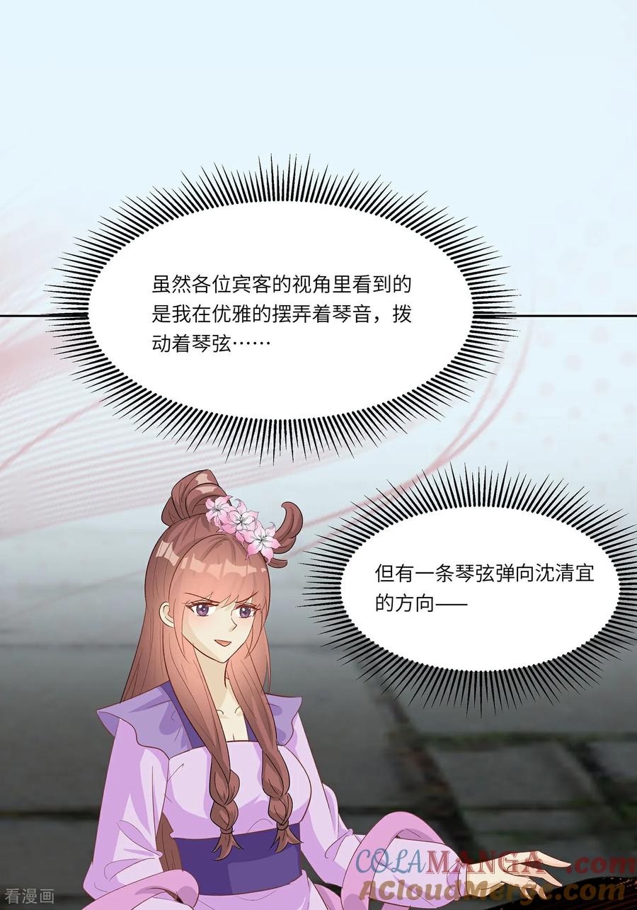 第90话自我陶醉-穿越王妃，夫君别找虐-成都平流（第40张）