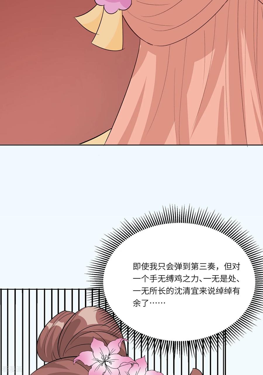 第90话自我陶醉-穿越王妃，夫君别找虐-成都平流（第42张）