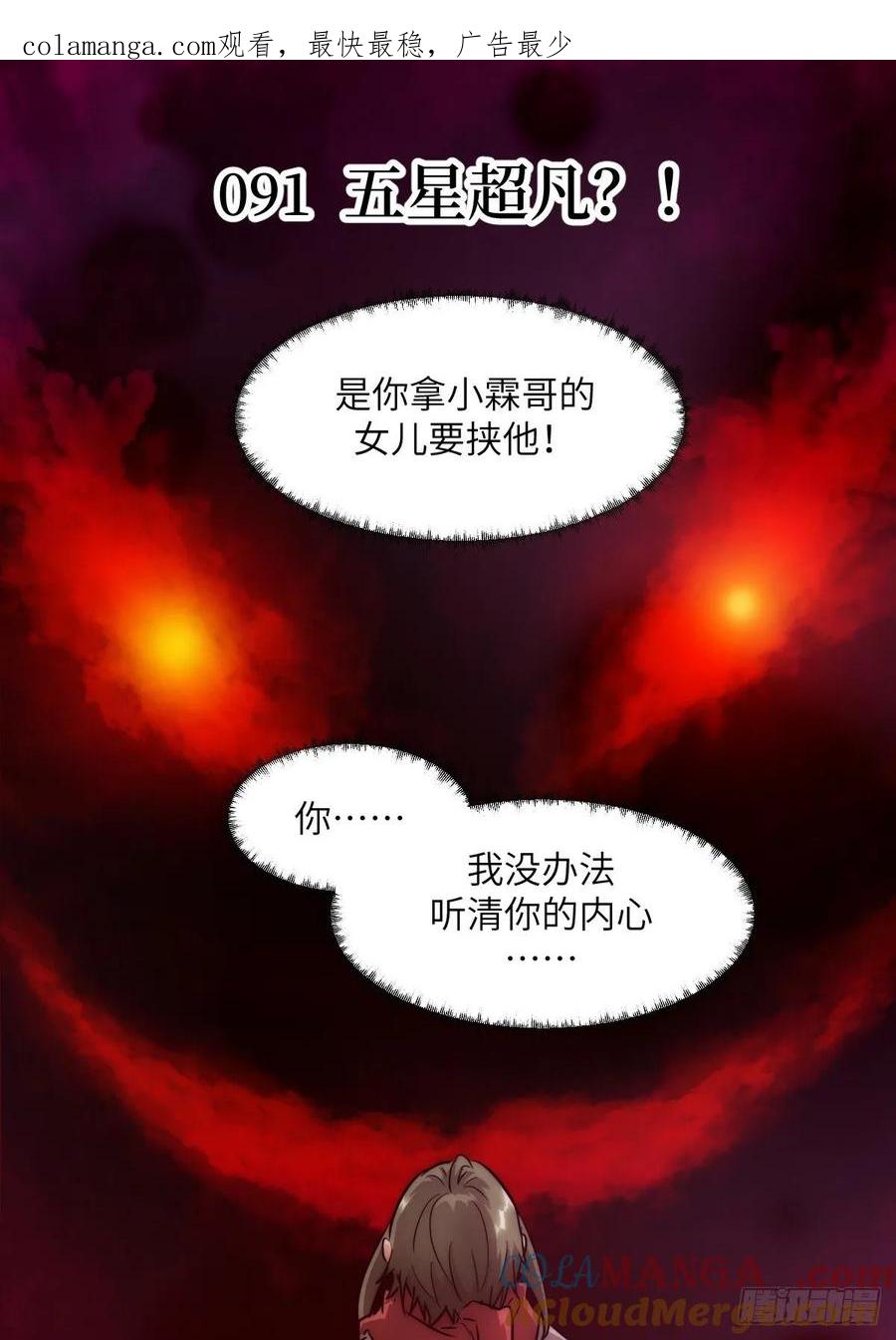 091五星超凡？！-我的左手能异变-莒小暗（第1张）