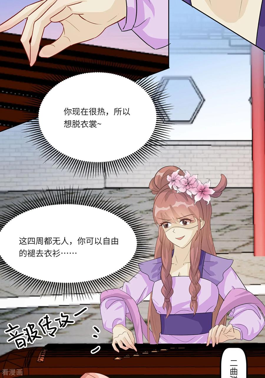 第91话琴迷欲乱-穿越王妃，夫君别找虐-成都平流（第10张）