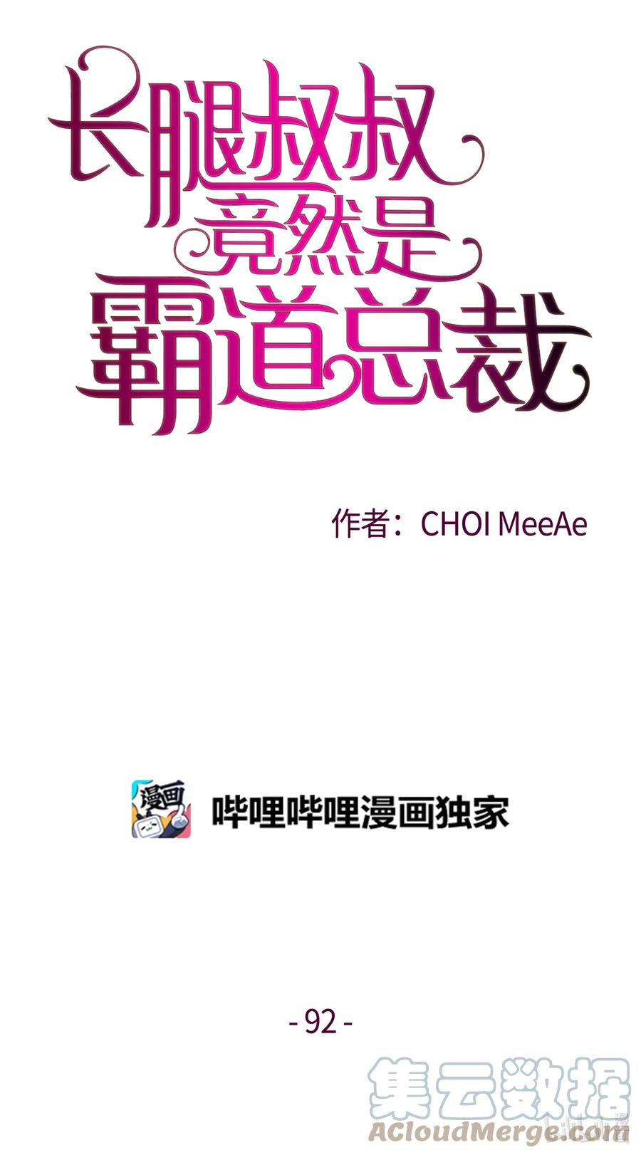 92寻找-长腿叔叔竟然是霸道总裁-CHOI MeeAe,鹤山文化社,极直社（第1张）