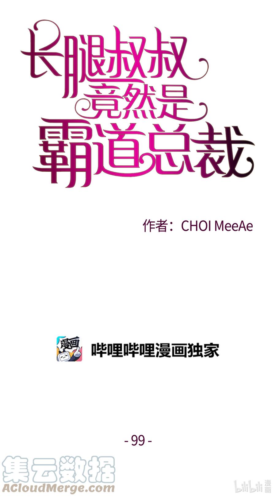 99探望-长腿叔叔竟然是霸道总裁-CHOI MeeAe,鹤山文化社,极直社（第1张）