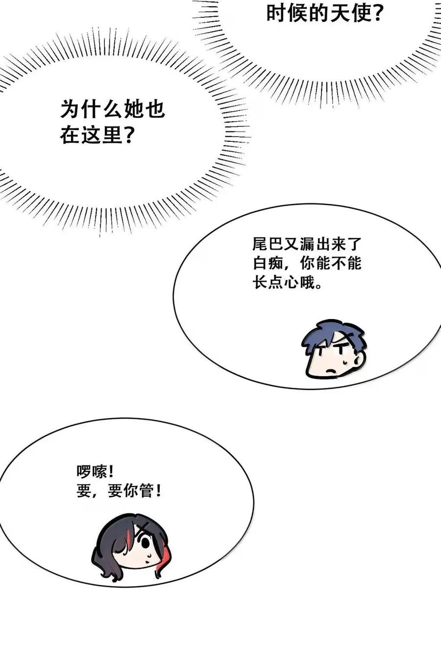 129闷闷不乐的恶魔-恶魔X天使 不能友好相处-作者: 菲洛猫（第30张）