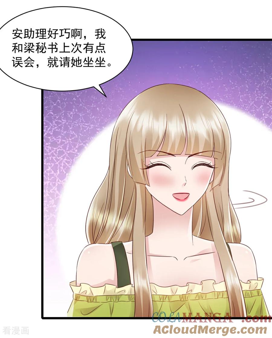 第10话表现不错-强势宠爱：娇妻乖一点-阿柯文化（第13张）