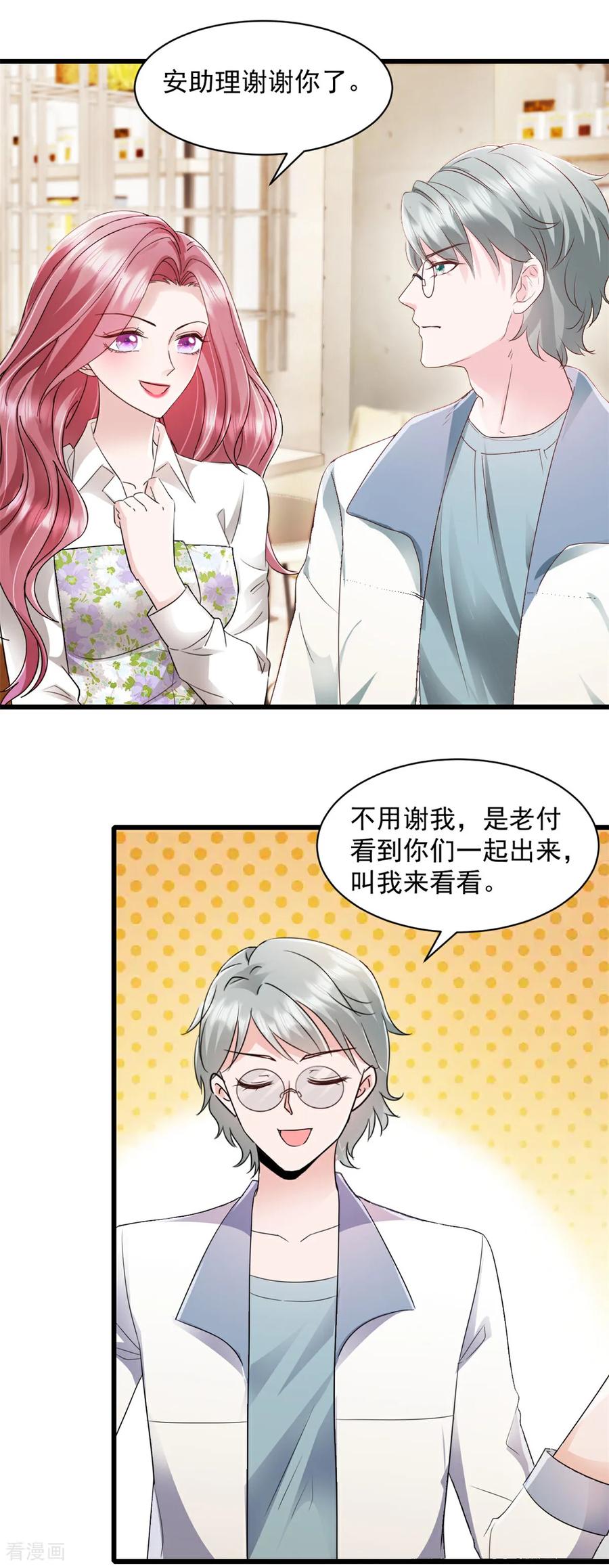 第10话表现不错-强势宠爱：娇妻乖一点-阿柯文化（第18张）