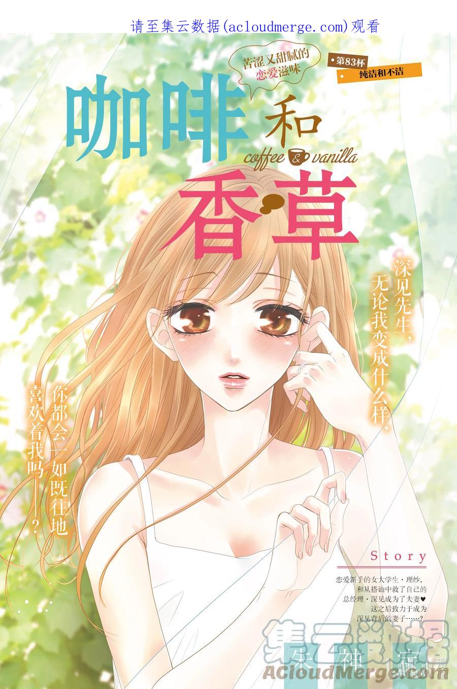 83纯洁和不洁-Coffee & Vanilla 咖啡和香草-朱神宝,小学馆（第1张）