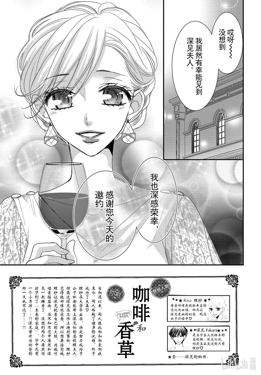 83纯洁和不洁-Coffee & Vanilla 咖啡和香草-朱神宝,小学馆（第2张）