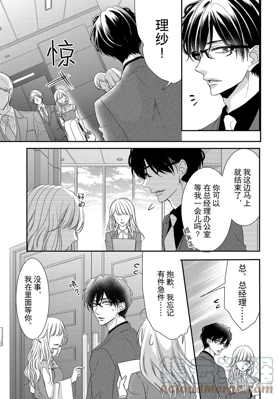 84过去和现在-Coffee & Vanilla 咖啡和香草-朱神宝,小学馆（第17张）