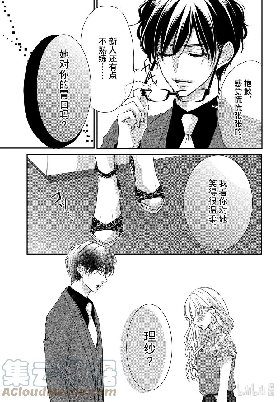 84过去和现在-Coffee & Vanilla 咖啡和香草-朱神宝,小学馆（第19张）