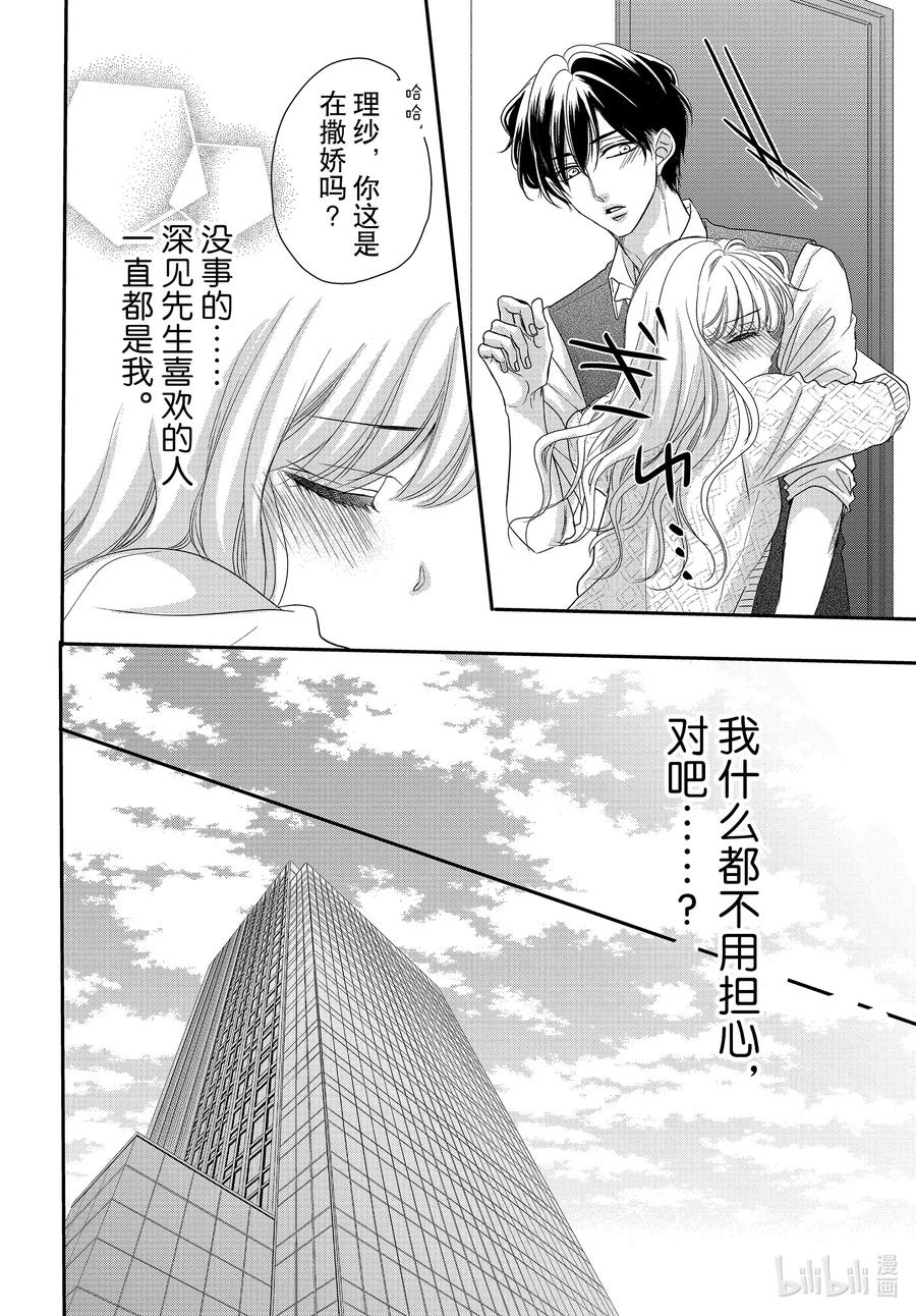84过去和现在-Coffee & Vanilla 咖啡和香草-朱神宝,小学馆（第12张）