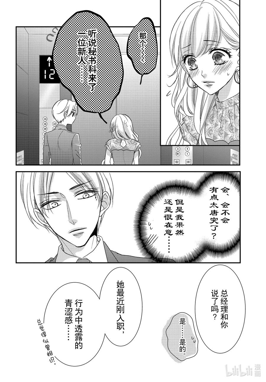 84过去和现在-Coffee & Vanilla 咖啡和香草-朱神宝,小学馆（第14张）