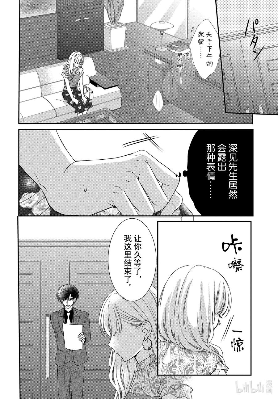 84过去和现在-Coffee & Vanilla 咖啡和香草-朱神宝,小学馆（第18张）