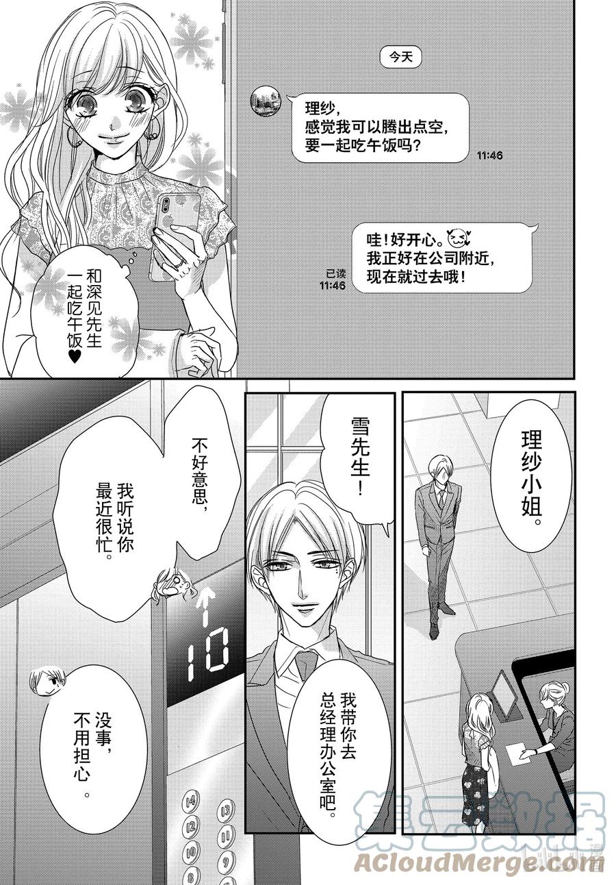 84过去和现在-Coffee & Vanilla 咖啡和香草-朱神宝,小学馆（第13张）