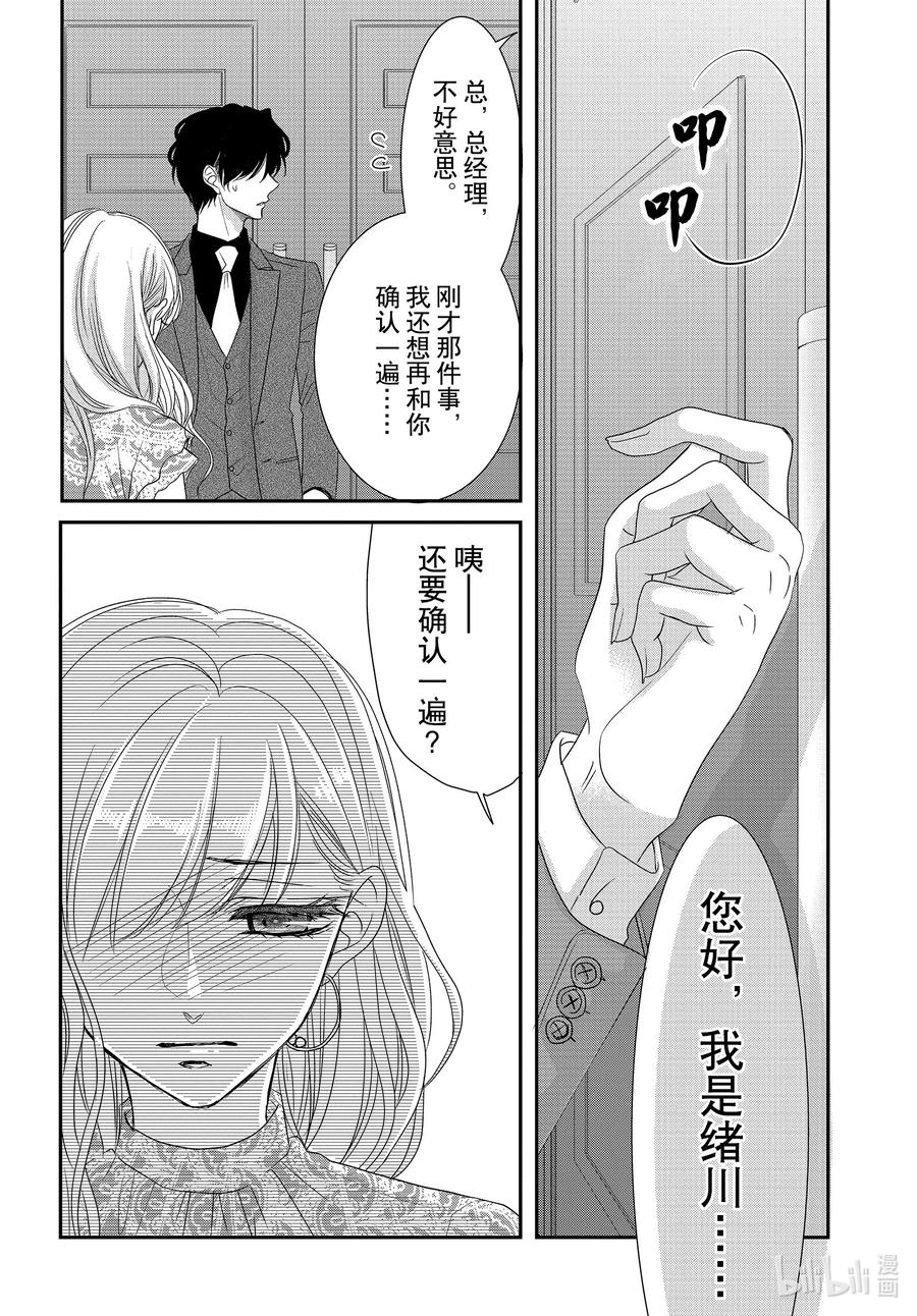 84过去和现在-Coffee & Vanilla 咖啡和香草-朱神宝,小学馆（第20张）