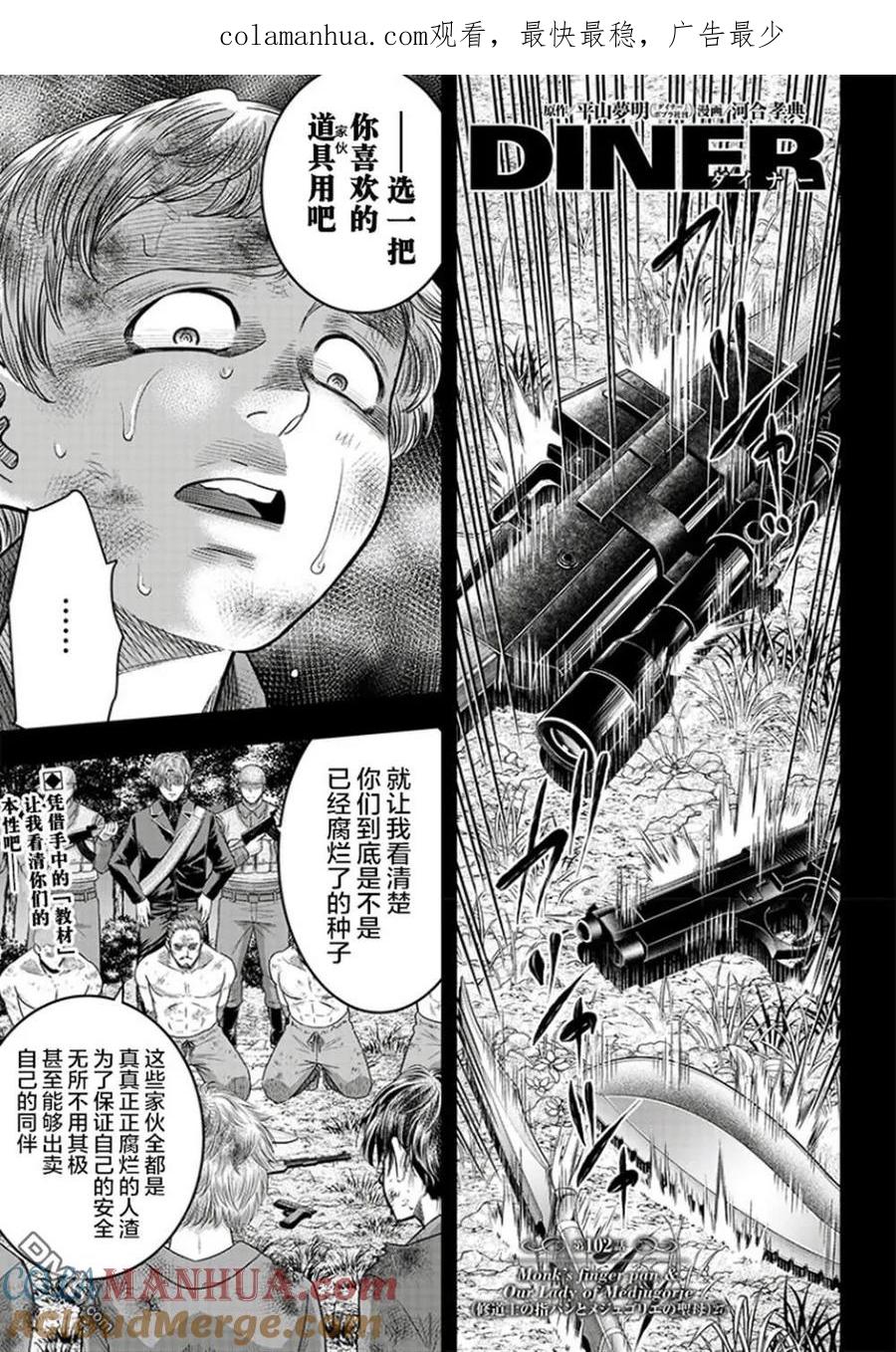 第102话-杀手餐厅-河合孝典 平山梦明（第1张）