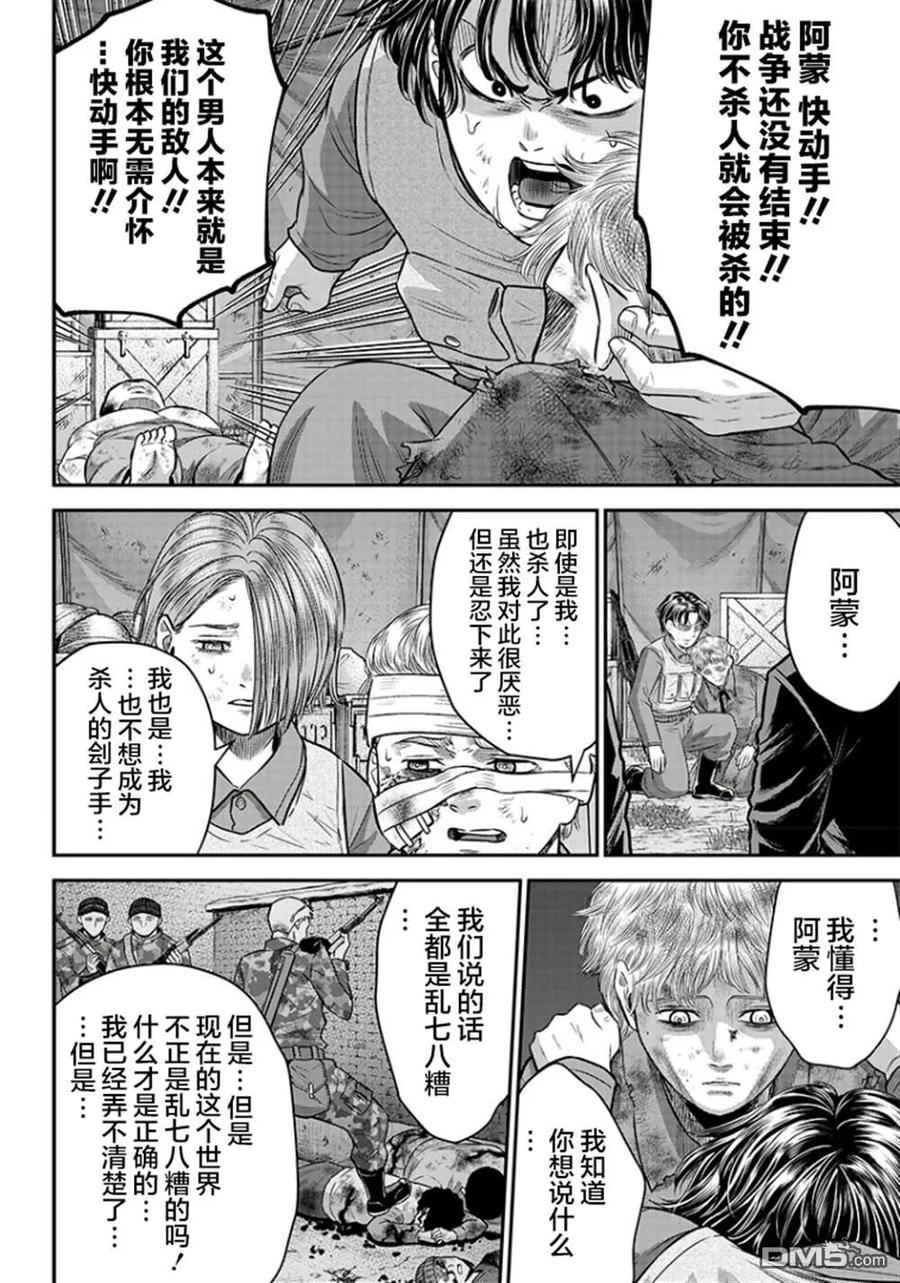 第102话-杀手餐厅-河合孝典 平山梦明（第10张）