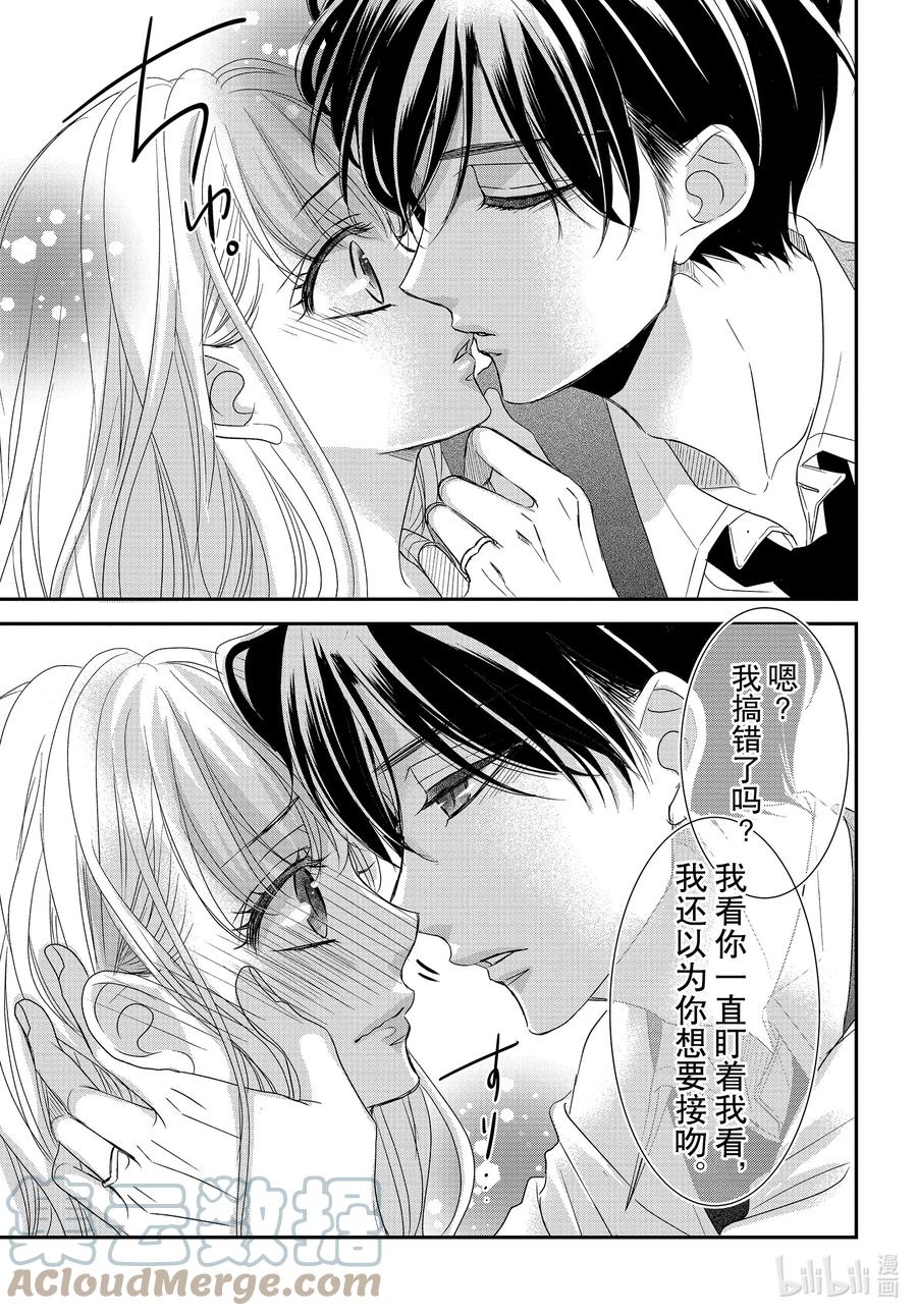 84过去和现在-Coffee & Vanilla 咖啡和香草-朱神宝,小学馆（第11张）