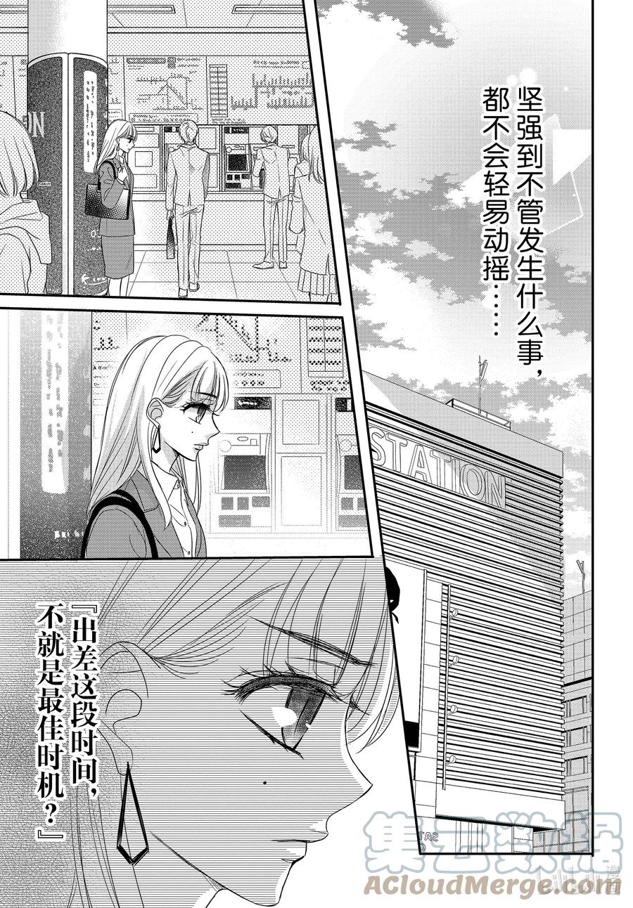 85捕捉和陷阱-Coffee & Vanilla 咖啡和香草-朱神宝,小学馆（第13张）