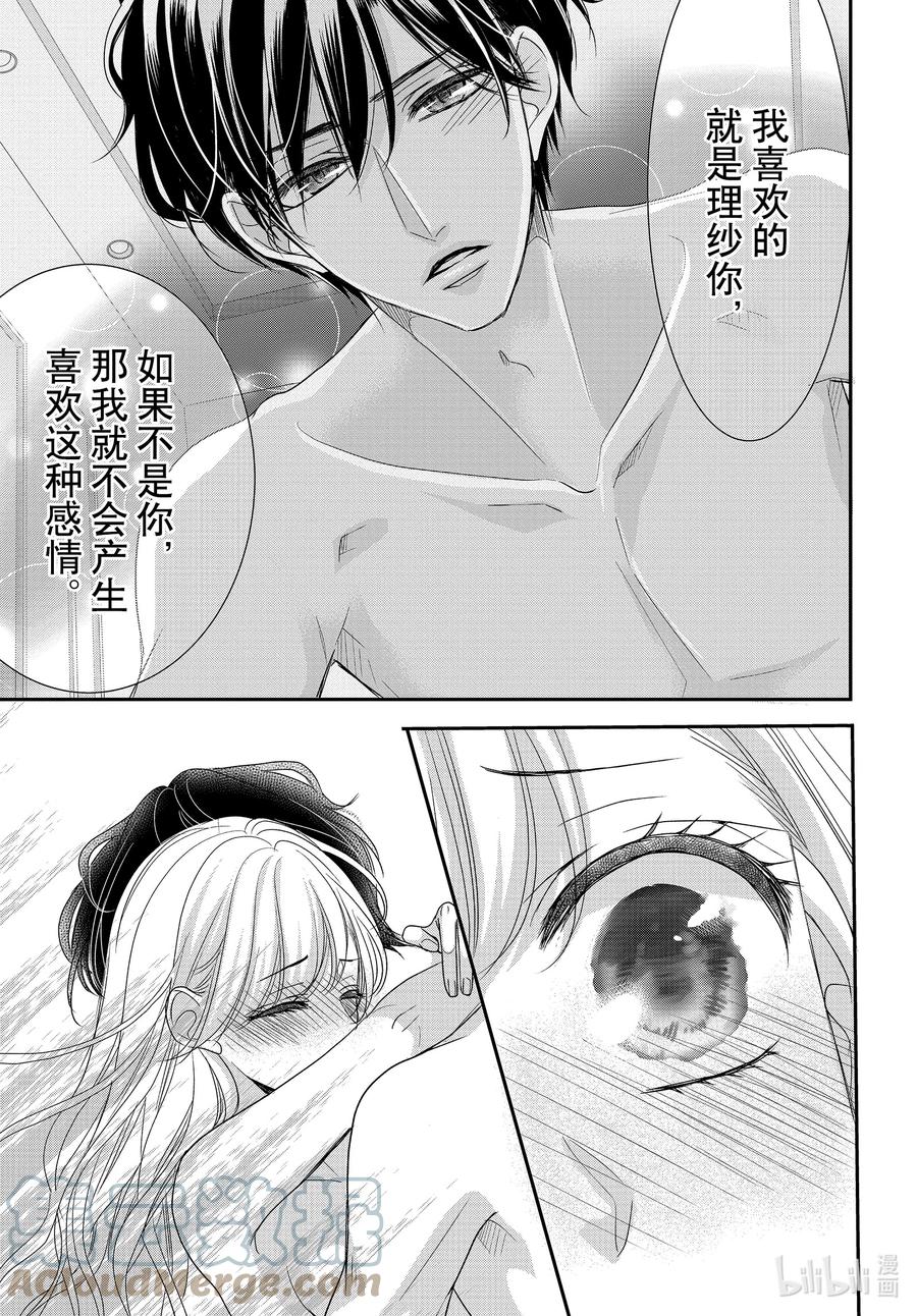 85捕捉和陷阱-Coffee & Vanilla 咖啡和香草-朱神宝,小学馆（第11张）