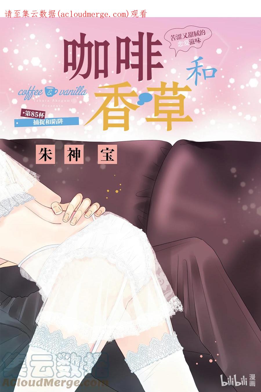 85捕捉和陷阱-Coffee & Vanilla 咖啡和香草-朱神宝,小学馆（第1张）