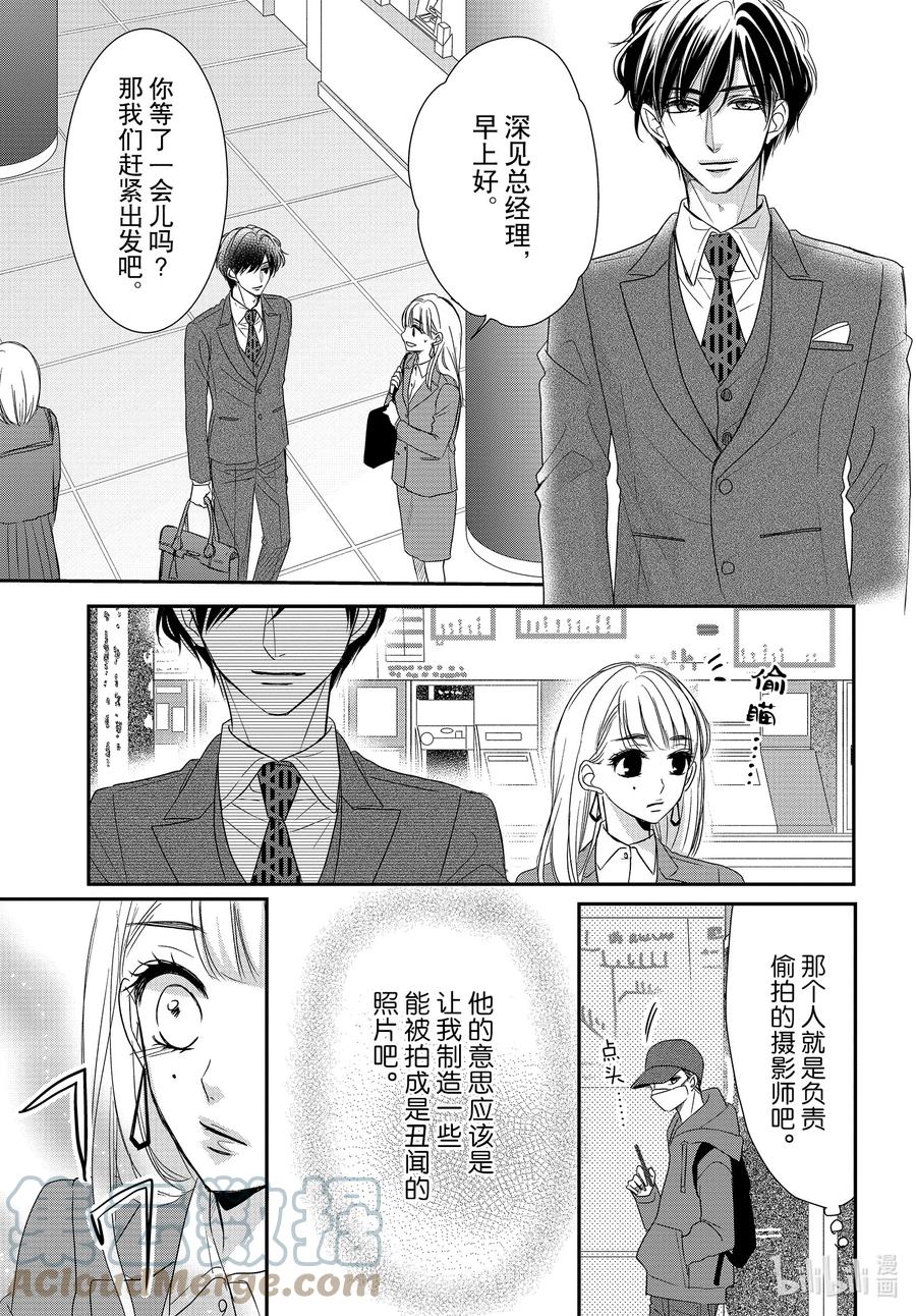 85捕捉和陷阱-Coffee & Vanilla 咖啡和香草-朱神宝,小学馆（第15张）