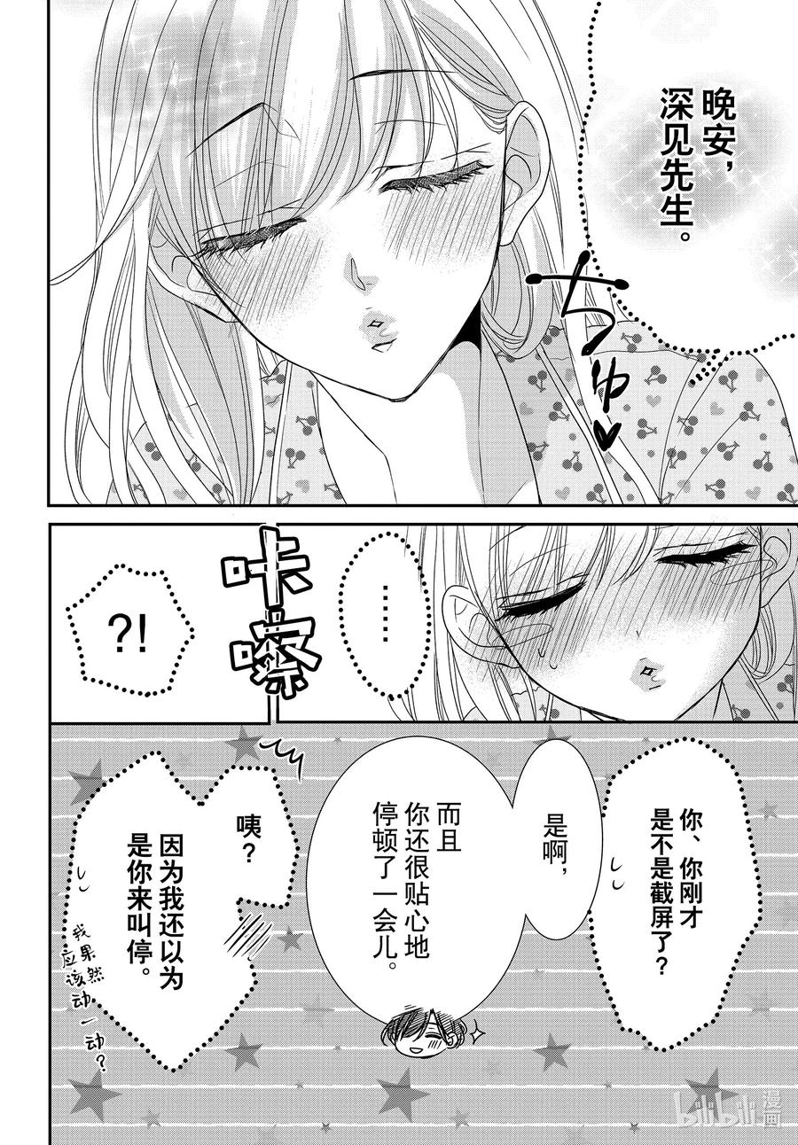 86甜心和圈套1-Coffee & Vanilla 咖啡和香草-朱神宝,小学馆（第6张）