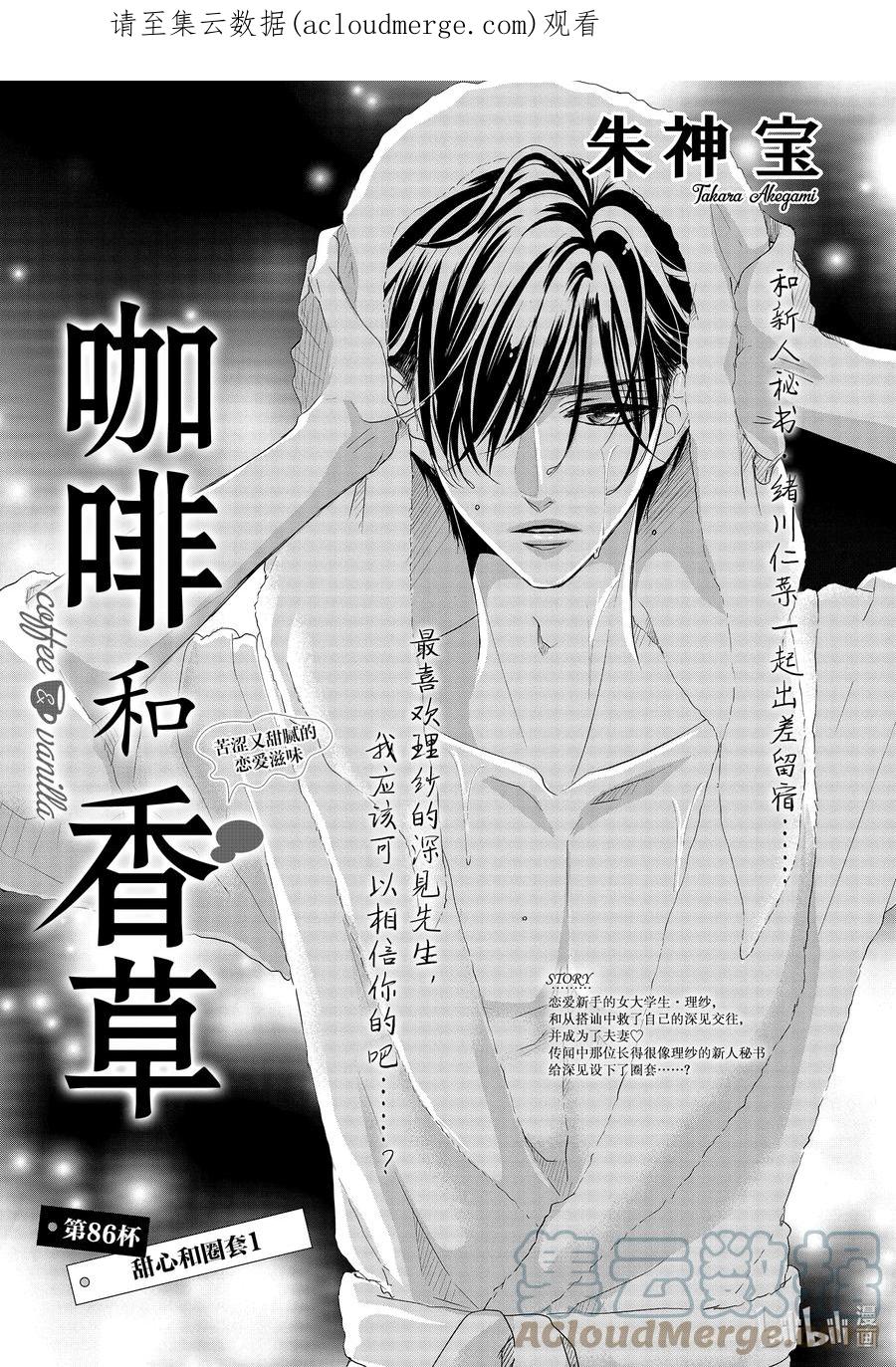 86甜心和圈套1-Coffee & Vanilla 咖啡和香草-朱神宝,小学馆（第1张）
