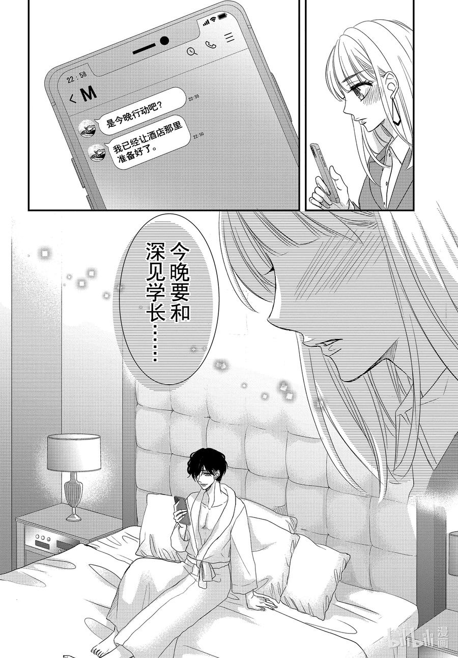 86甜心和圈套1-Coffee & Vanilla 咖啡和香草-朱神宝,小学馆（第4张）