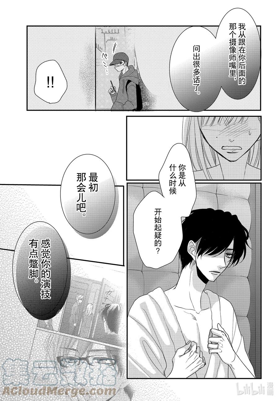 86.5甜心和圈套2-Coffee & Vanilla 咖啡和香草-朱神宝,小学馆（第7张）