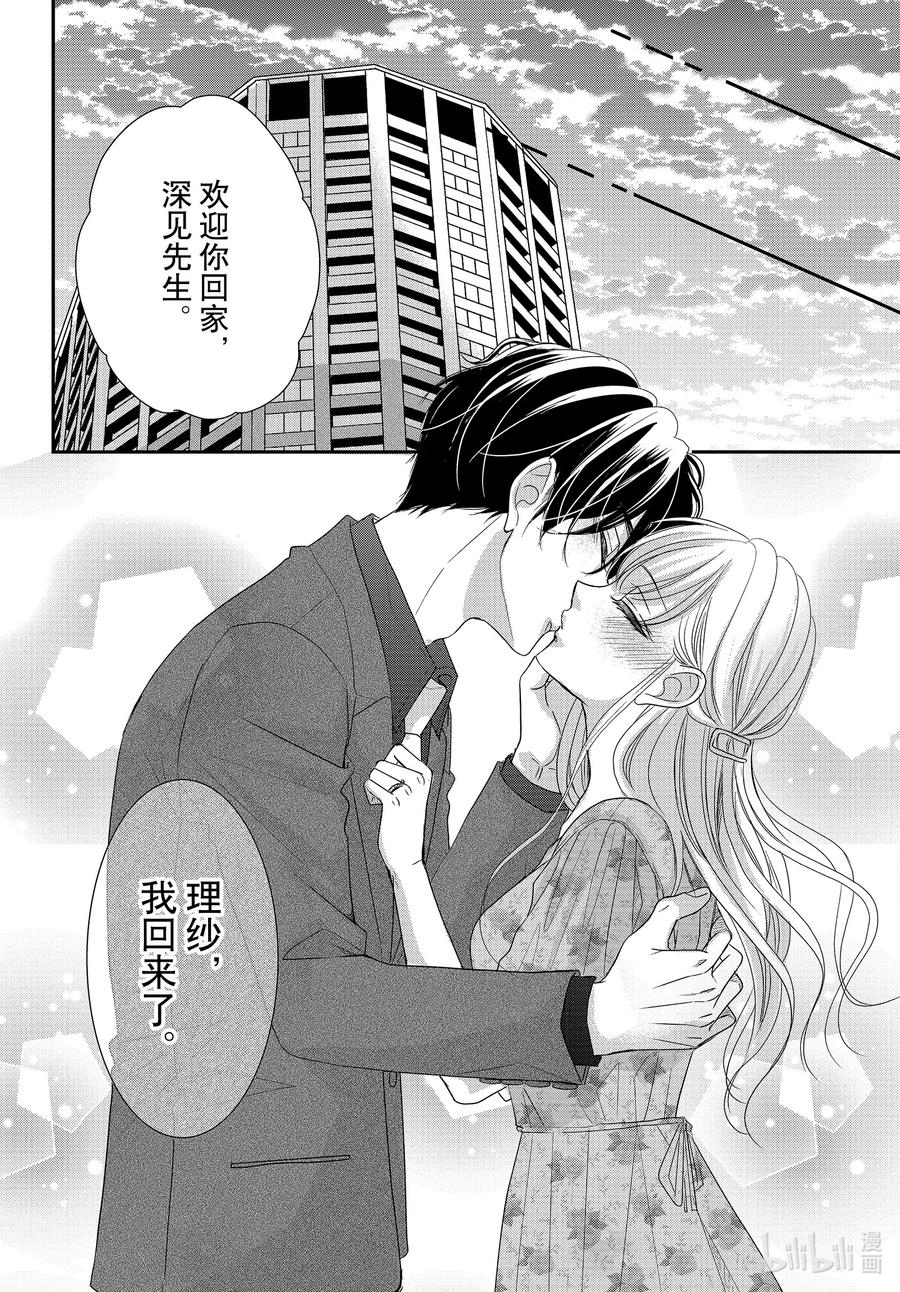 86.5甜心和圈套2-Coffee & Vanilla 咖啡和香草-朱神宝,小学馆（第18张）