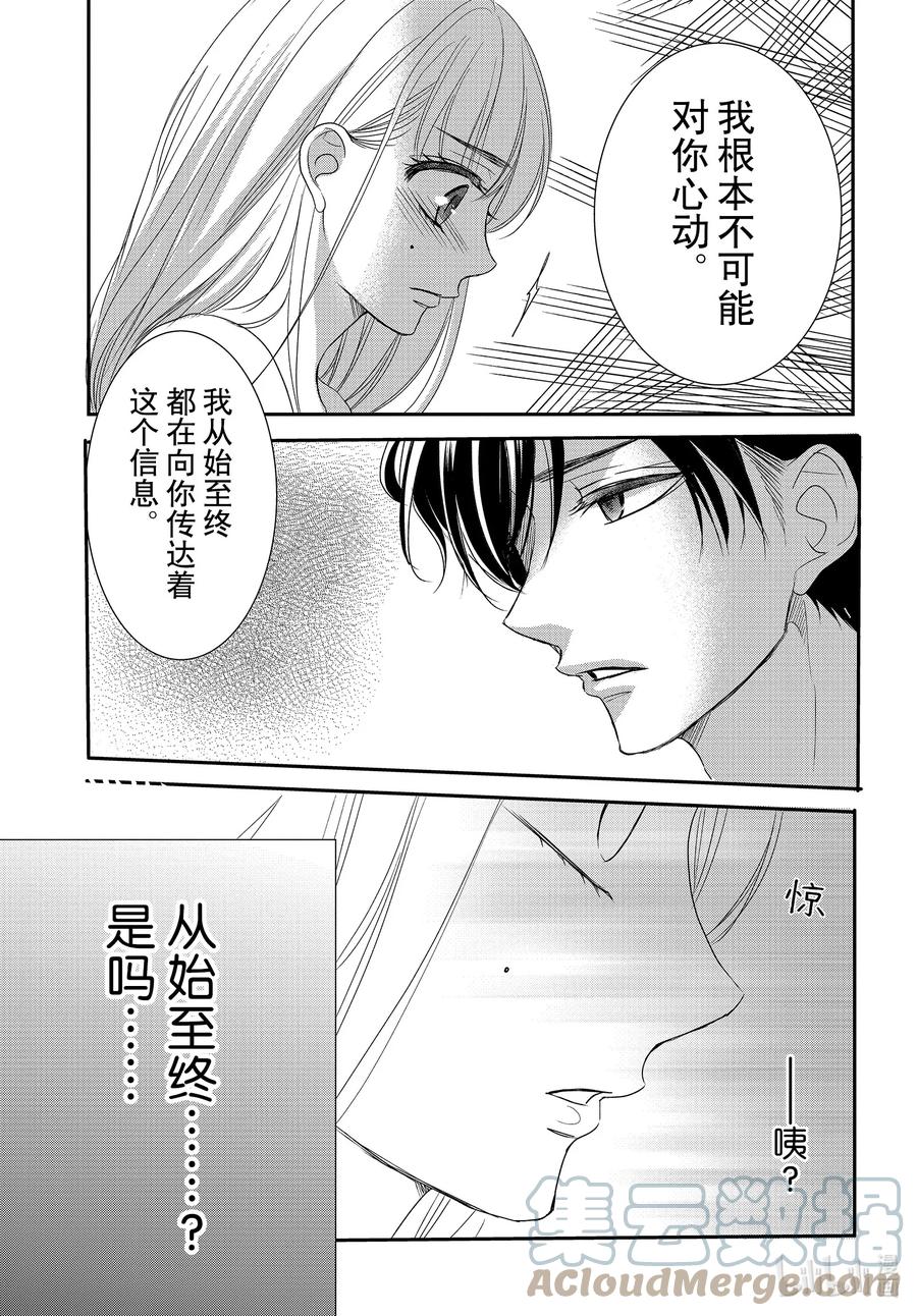 86.5甜心和圈套2-Coffee & Vanilla 咖啡和香草-朱神宝,小学馆（第11张）