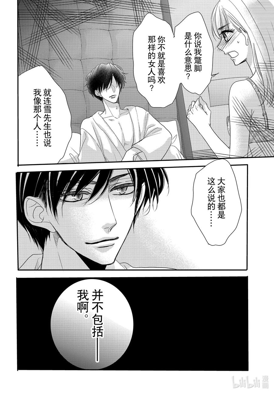 86.5甜心和圈套2-Coffee & Vanilla 咖啡和香草-朱神宝,小学馆（第8张）
