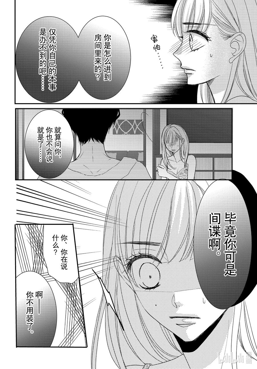 86.5甜心和圈套2-Coffee & Vanilla 咖啡和香草-朱神宝,小学馆（第6张）