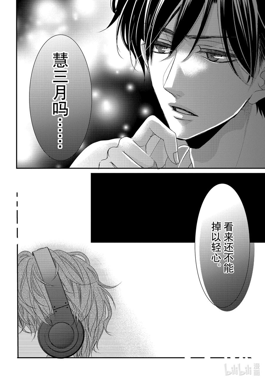 86.5甜心和圈套2-Coffee & Vanilla 咖啡和香草-朱神宝,小学馆（第16张）