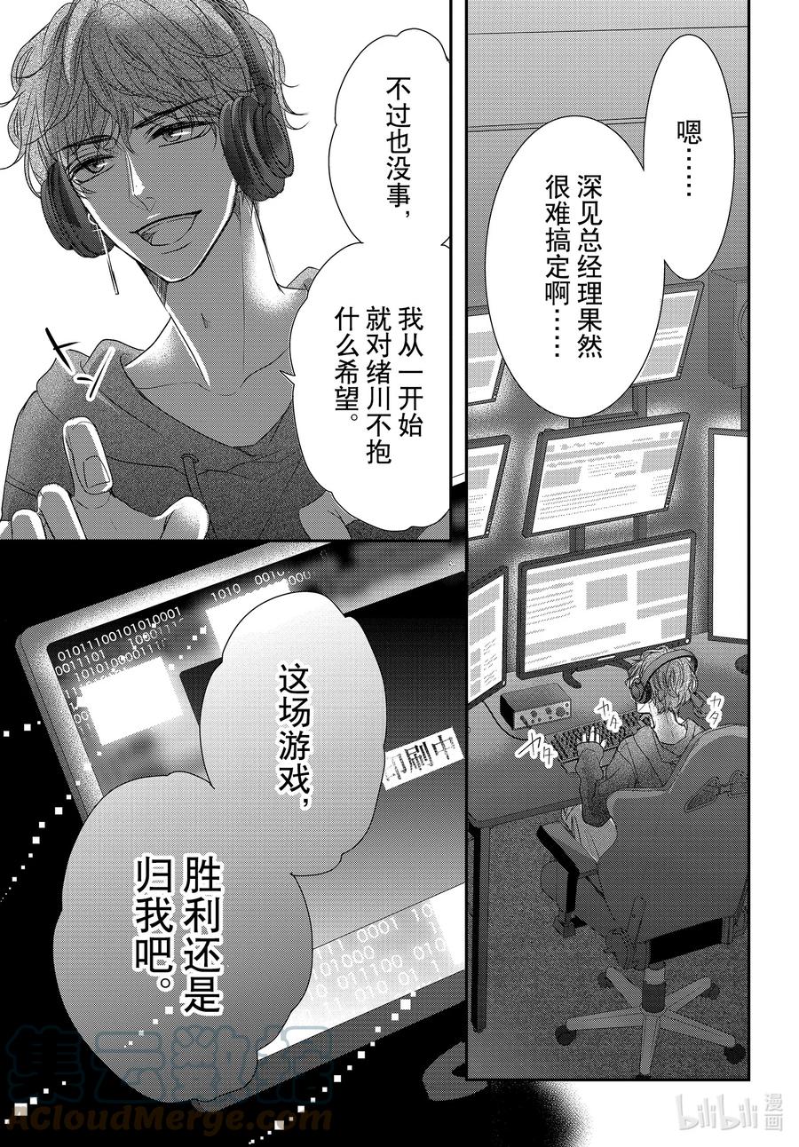 86.5甜心和圈套2-Coffee & Vanilla 咖啡和香草-朱神宝,小学馆（第17张）