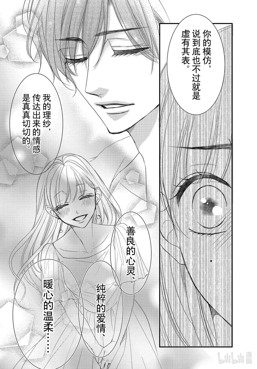 86.5甜心和圈套2-Coffee & Vanilla 咖啡和香草-朱神宝,小学馆（第10张）