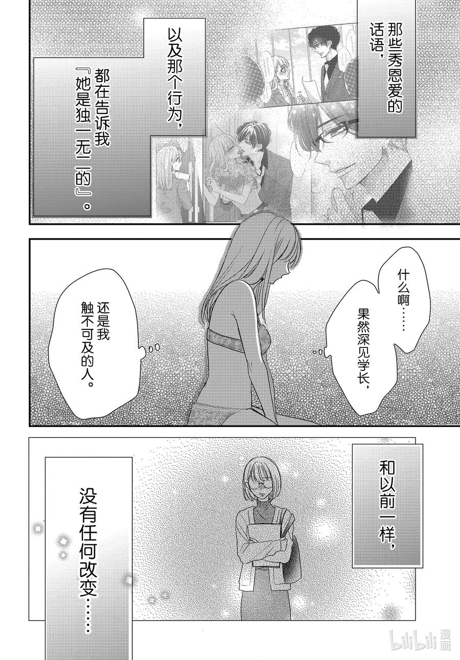 86.5甜心和圈套2-Coffee & Vanilla 咖啡和香草-朱神宝,小学馆（第12张）