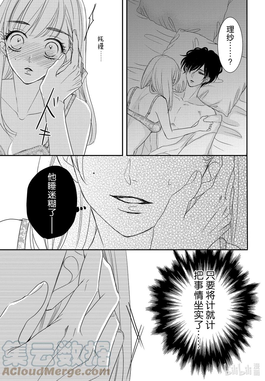 86.5甜心和圈套2-Coffee & Vanilla 咖啡和香草-朱神宝,小学馆（第3张）