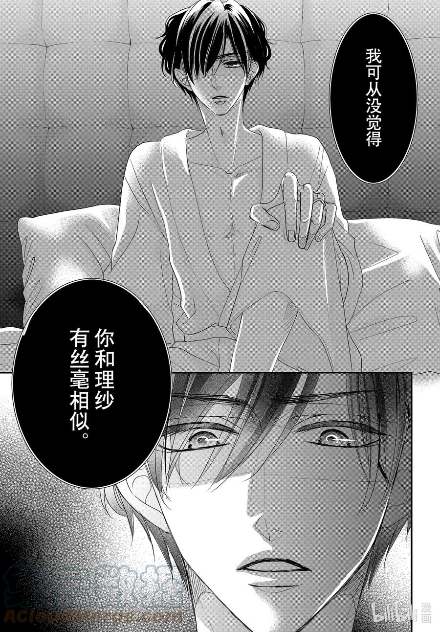 86.5甜心和圈套2-Coffee & Vanilla 咖啡和香草-朱神宝,小学馆（第9张）