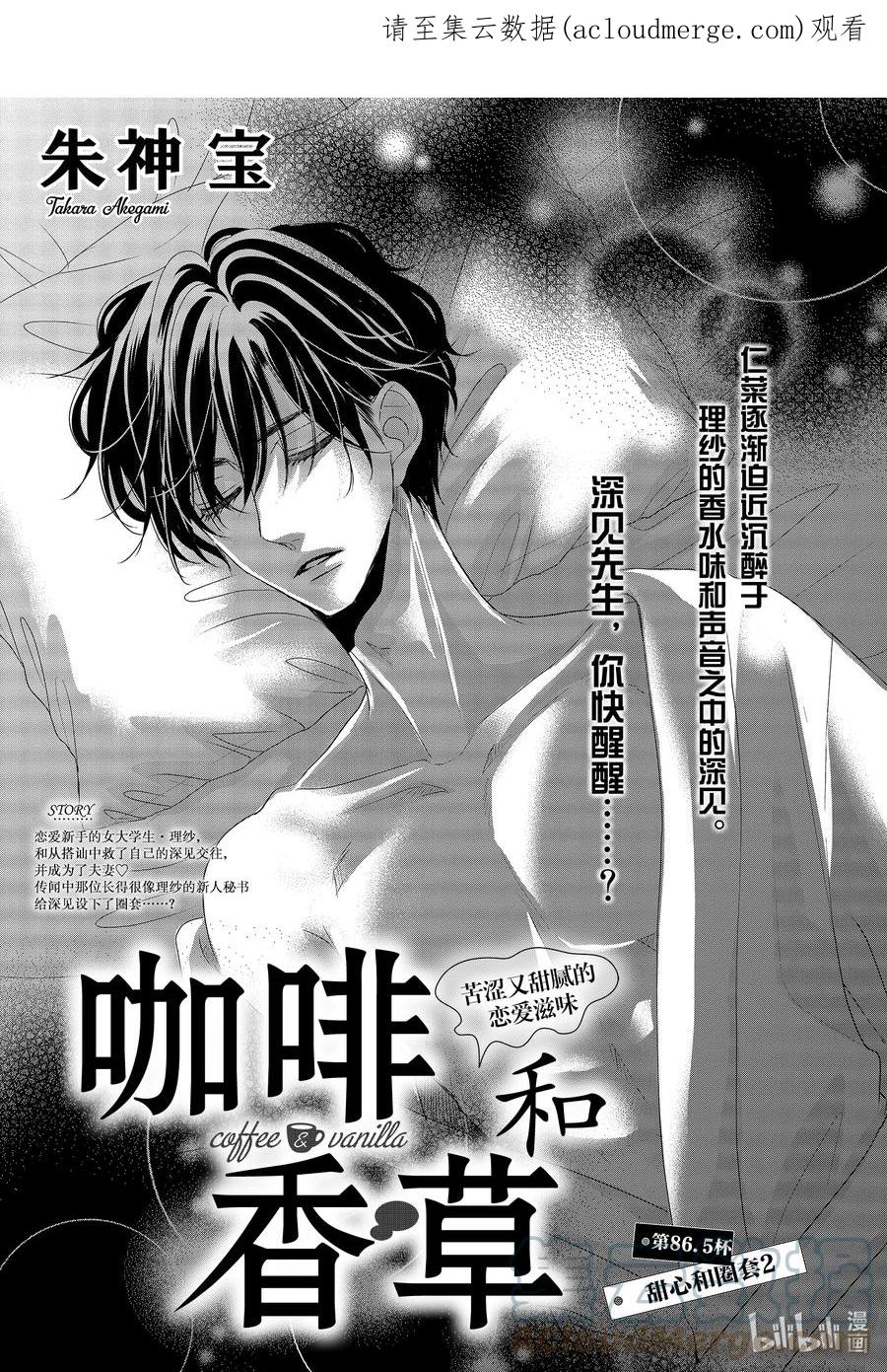 86.5甜心和圈套2-Coffee & Vanilla 咖啡和香草-朱神宝,小学馆（第1张）