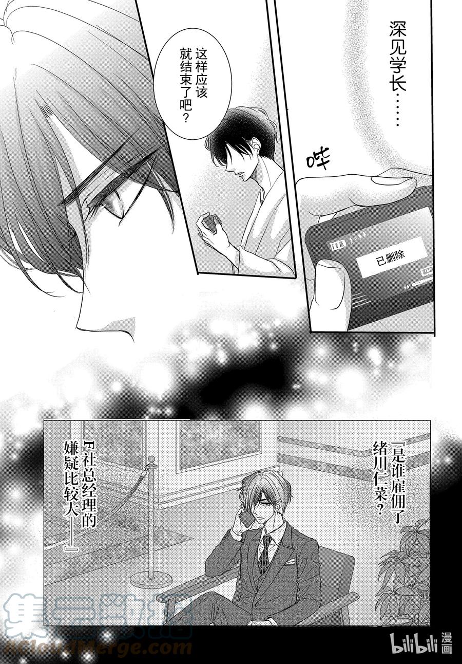 86.5甜心和圈套2-Coffee & Vanilla 咖啡和香草-朱神宝,小学馆（第15张）