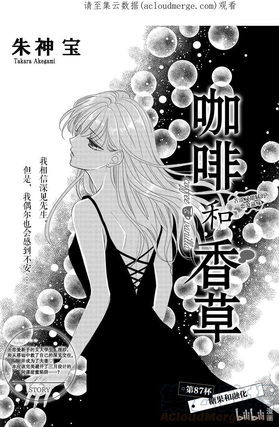 87糖果和融化-Coffee & Vanilla 咖啡和香草-朱神宝,小学馆（第1张）