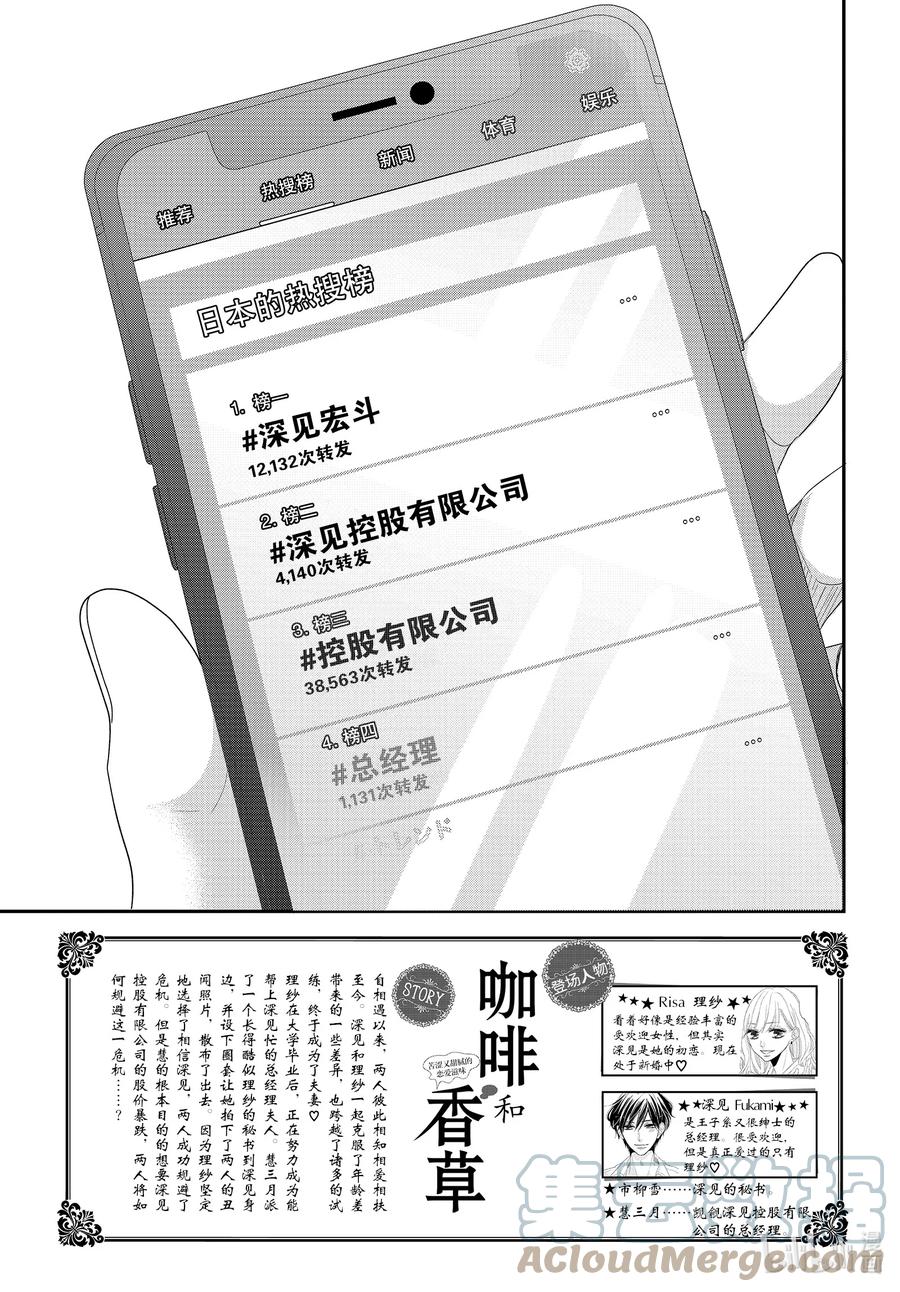 88封顶和进攻-Coffee & Vanilla 咖啡和香草-朱神宝,小学馆（第3张）